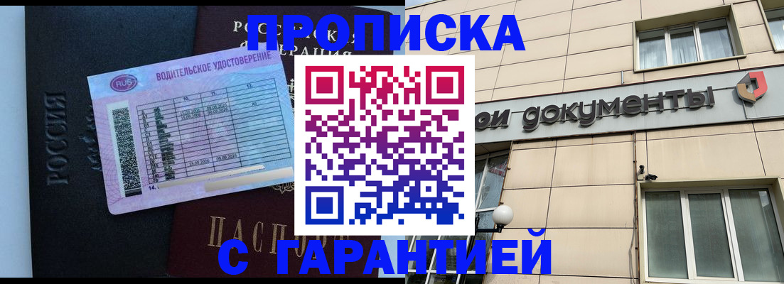 временная прописка в Ртищево